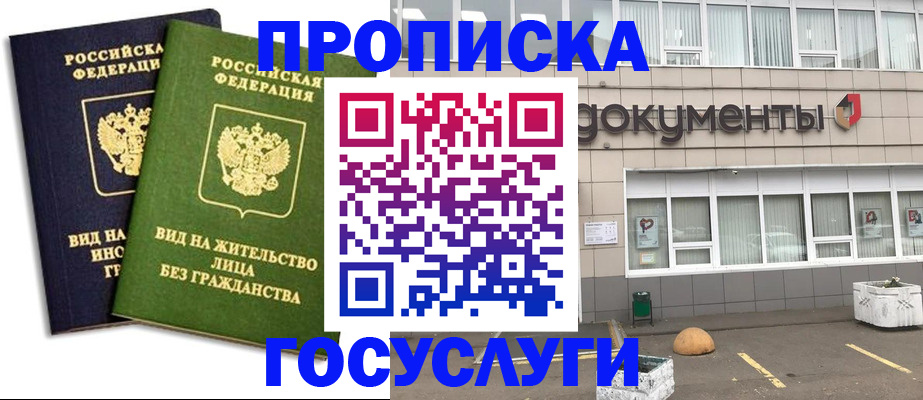 прописка для работы в Новгородской области