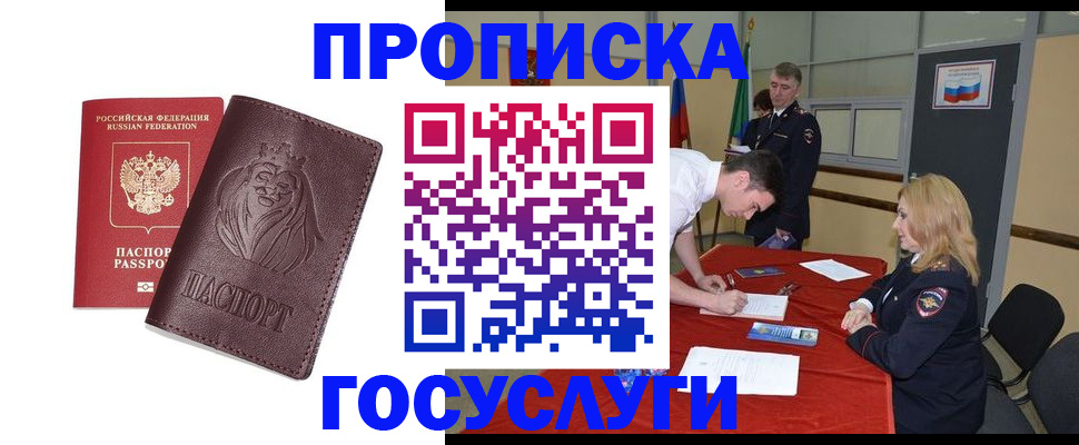 временная регистрация недорого в Новгородской области
